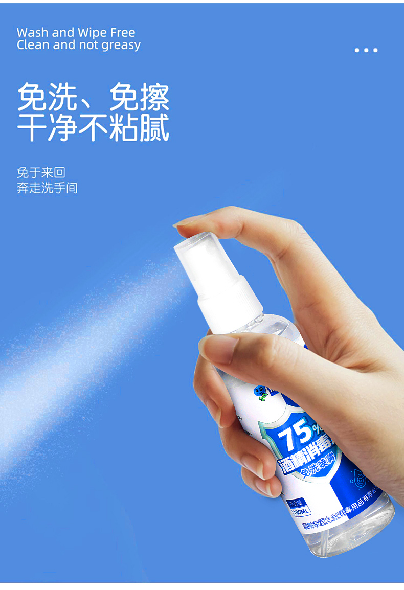 75%酒精消毒液100ml