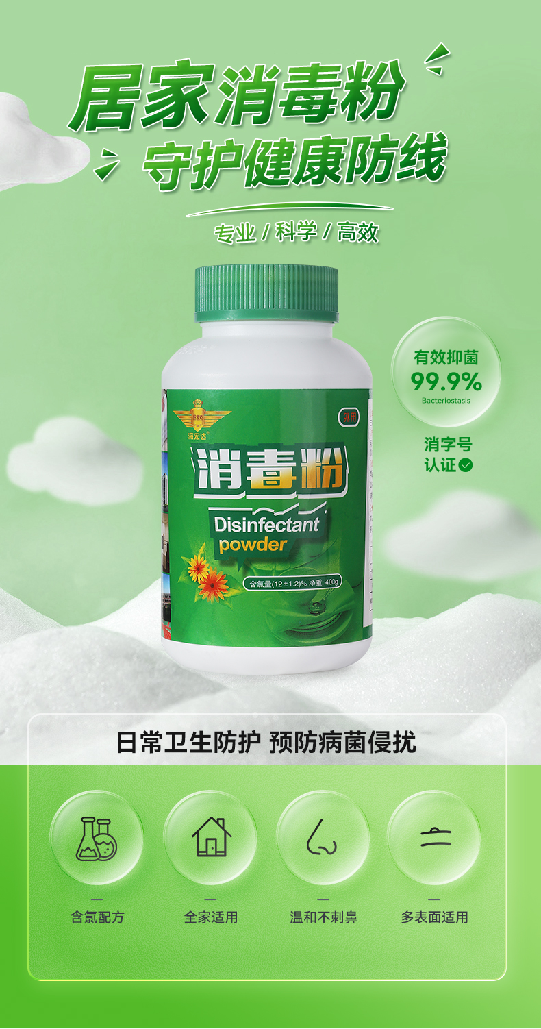 深宏达消毒粉(图1) 深宏达消毒粉(图1)