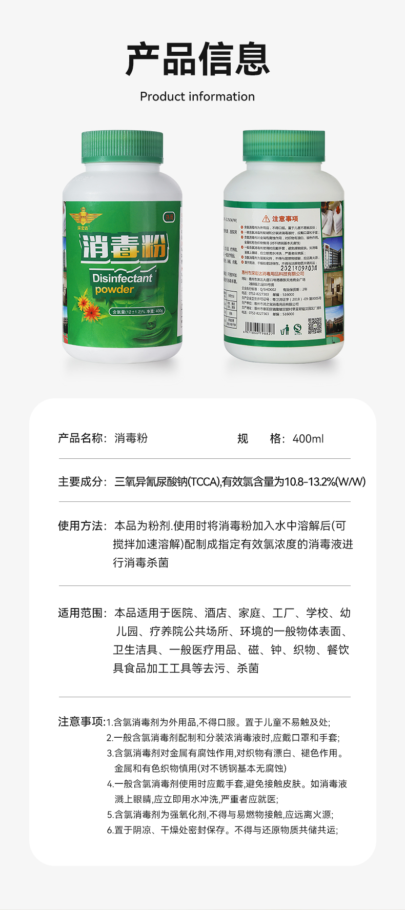 深宏达消毒粉(图2) 深宏达消毒粉(图2)
