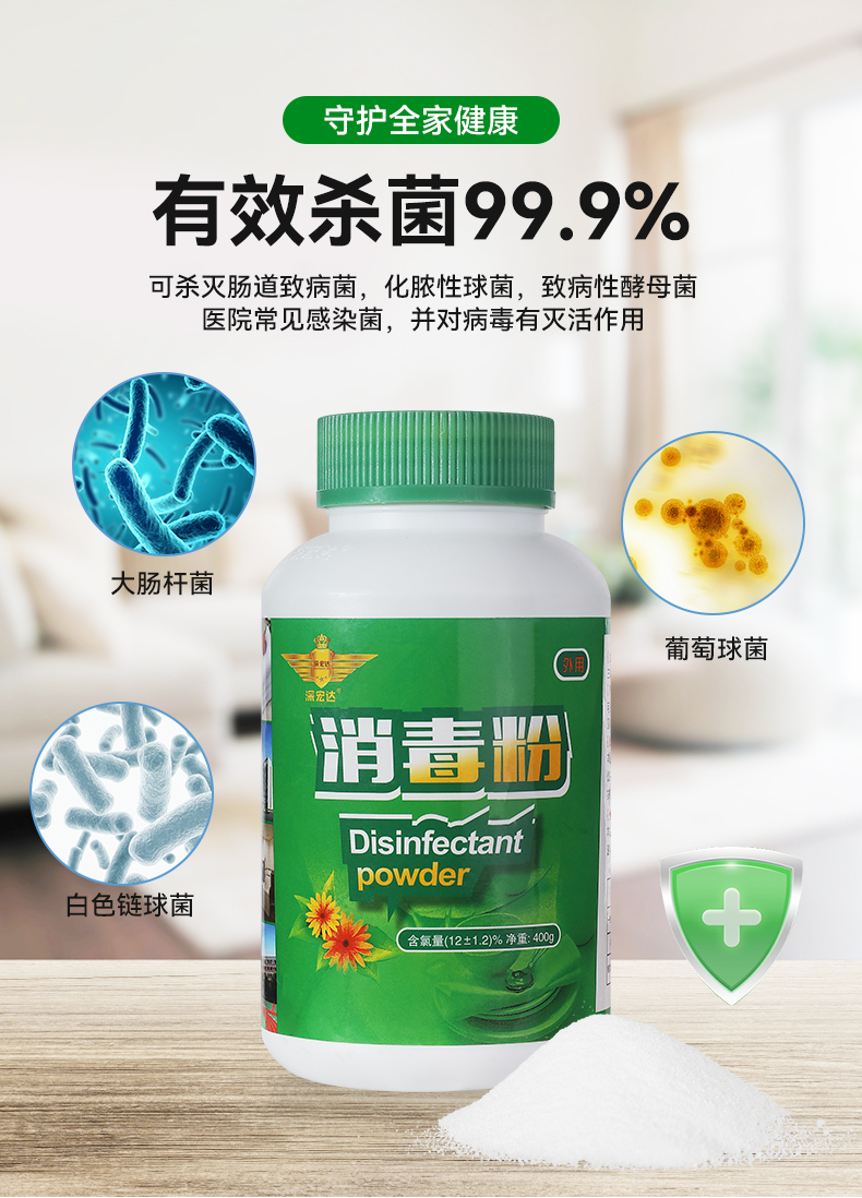 深宏达消毒粉(图3) 深宏达消毒粉(图3)