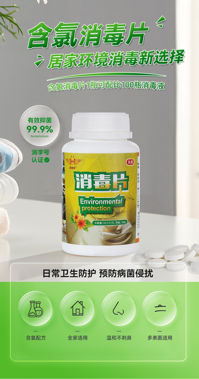 含氯消毒泡腾片400g(图1)