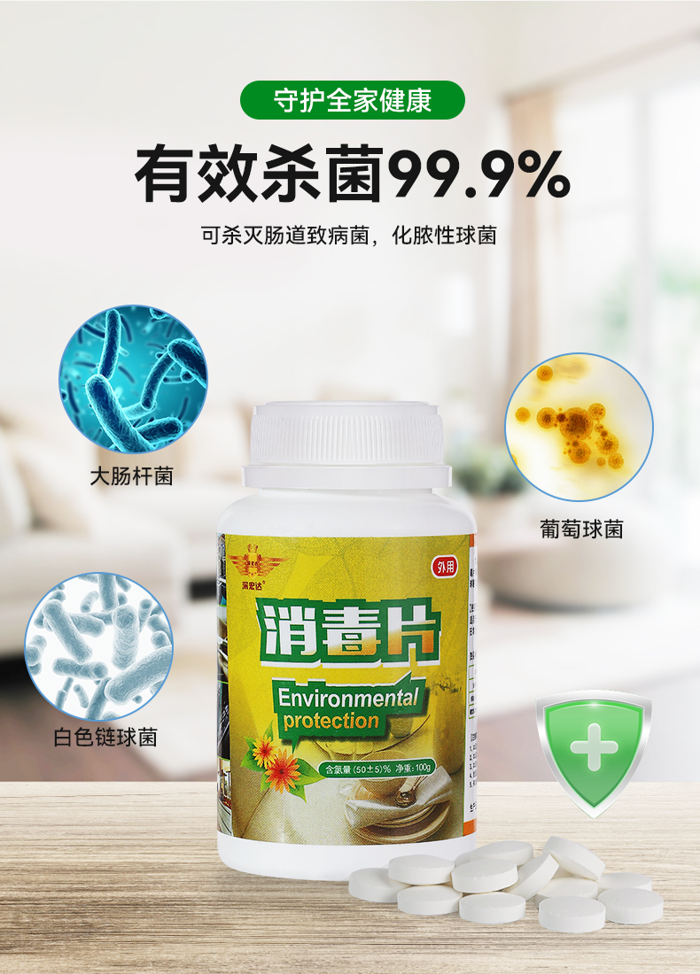 含氯消毒泡腾片400g(图3)