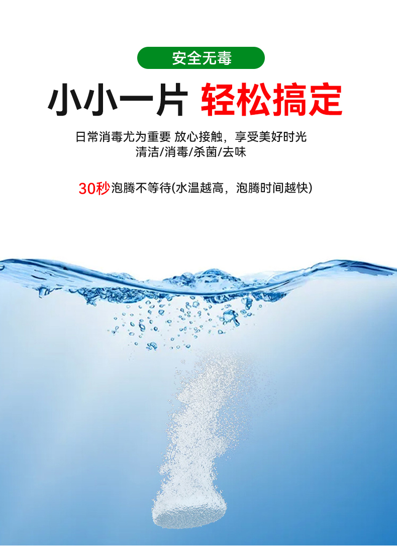含氯消毒泡腾片400g(图8)