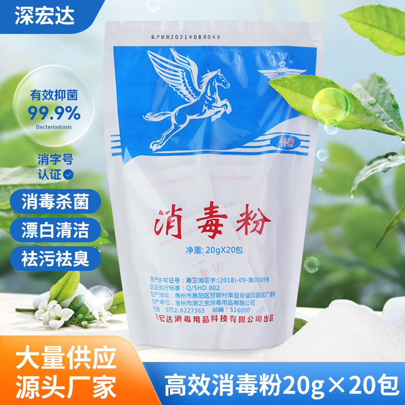 消毒粉