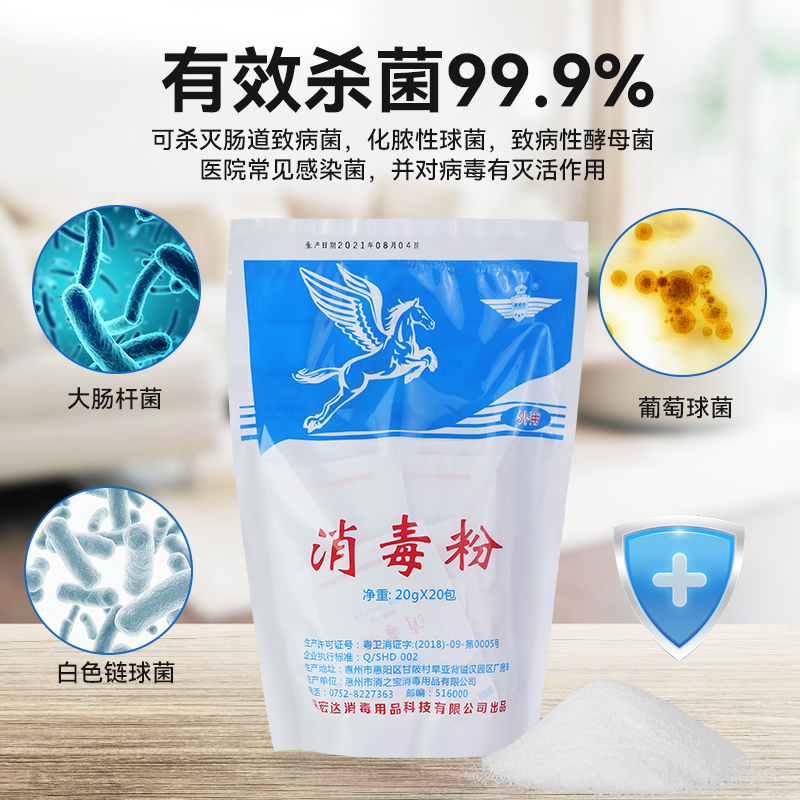 消毒粉