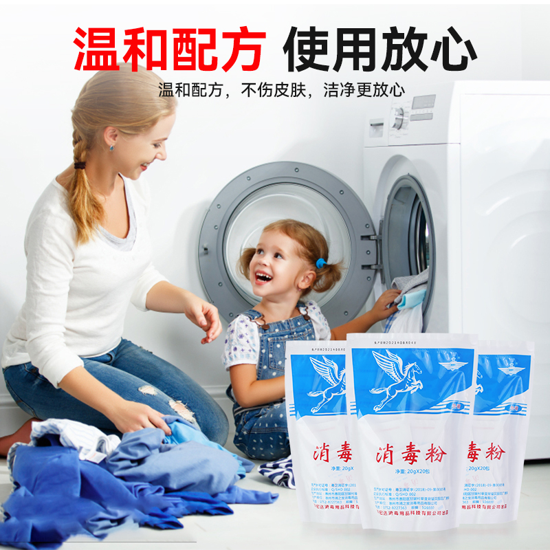 消毒粉